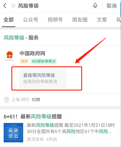微信怎么查疫情风险等级