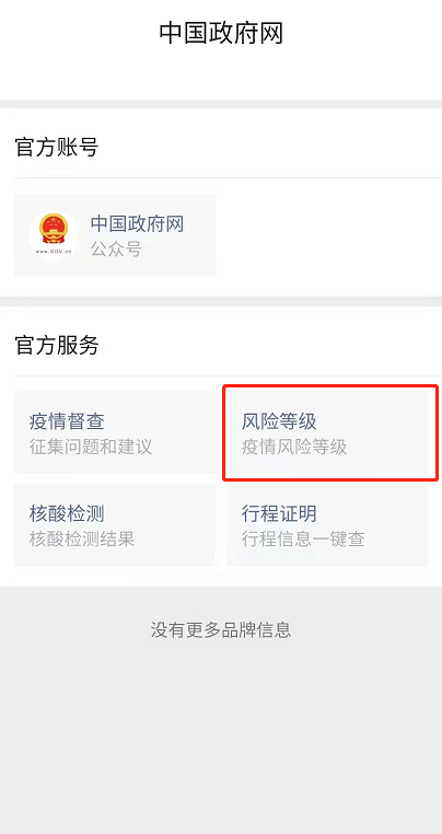 微信怎么查疫情风险等级