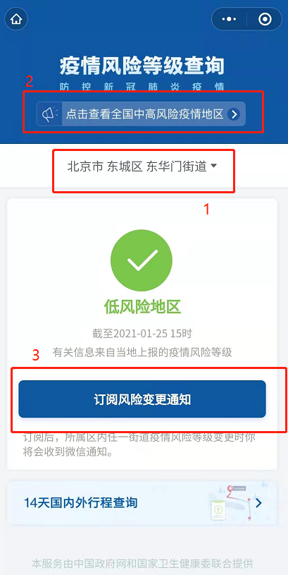微信怎么查疫情风险等级