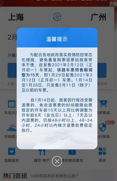 机票怎么退票不收手续费