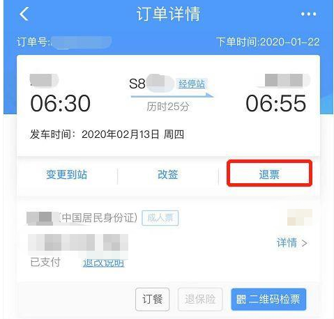 机票怎么退票不收手续费