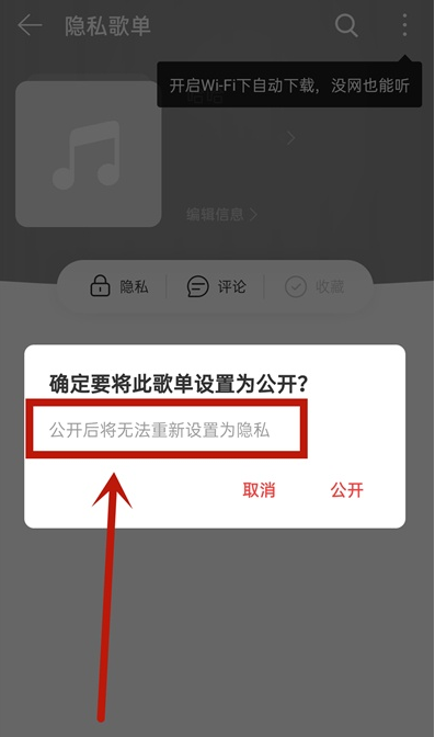 教你网易云私密歌单怎么创建。