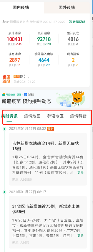 支付宝上线春运抗疫专区内容介绍