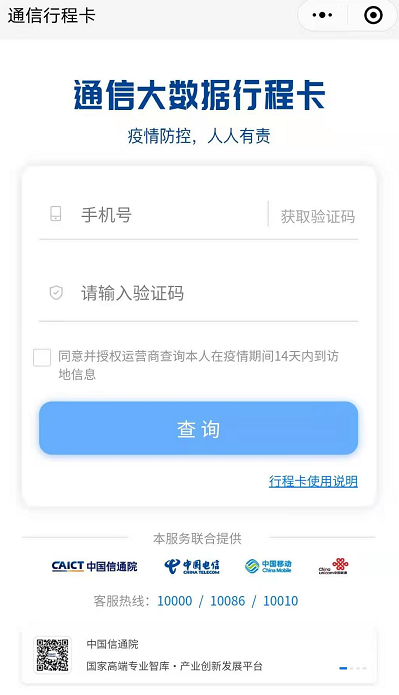 微信怎么查行程记录