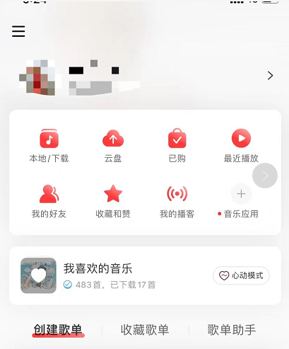 网易云音乐我的评论如何不让陌生人看