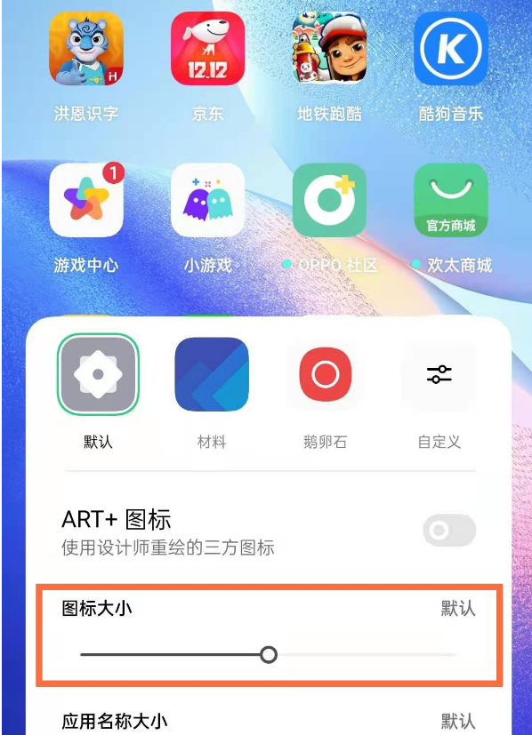 oppo手机桌面图标如何调整大小