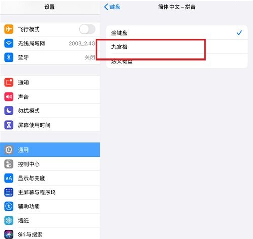 iPad自带输入法怎么切换九宫格