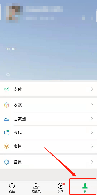 微信8.0状态怎么删除