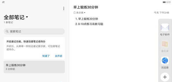 小编分享华为matepad分屏如何实现。