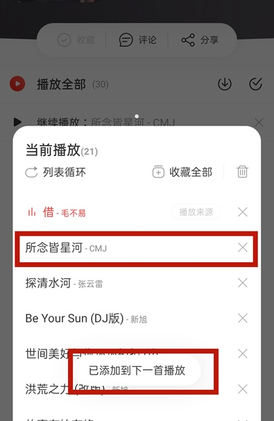 网易云一起听歌歌单怎么增加歌曲