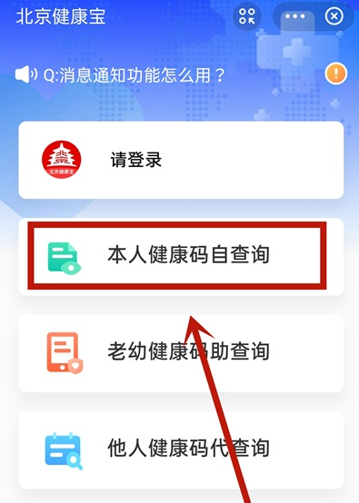 支付宝健康宝照片怎么修改