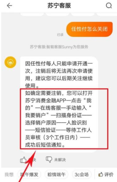 苏宁易购任性付怎么取消