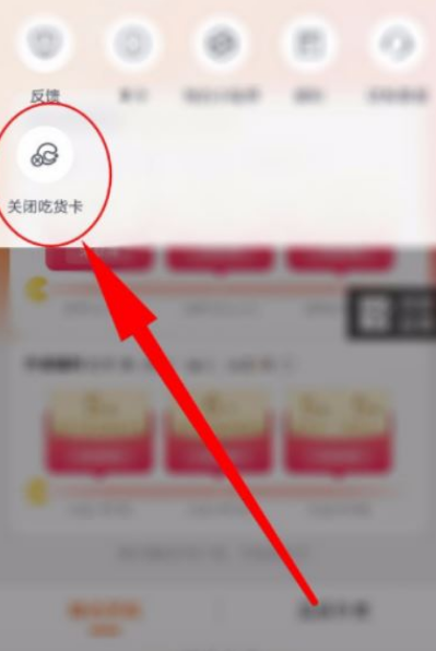 支付宝饿了么吃货卡关闭教程介绍
