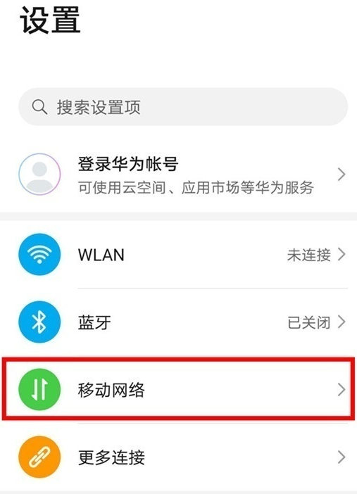 华为nova8pro去哪关闭Volte高清通话功能