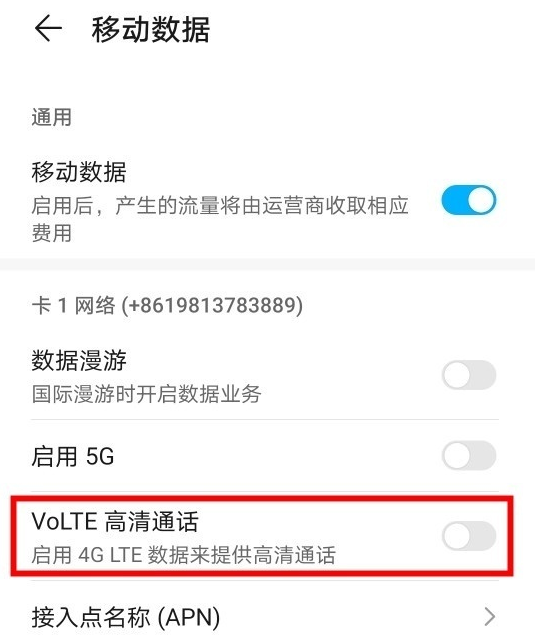 华为nova8pro去哪关闭Volte高清通话功能