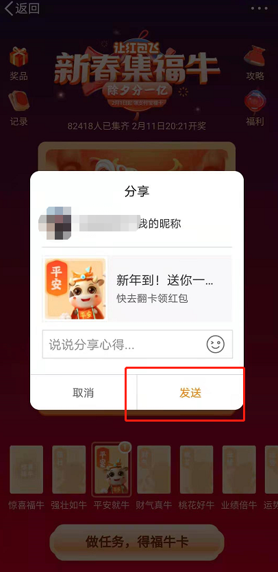 微博福牛开运卡怎么送好友