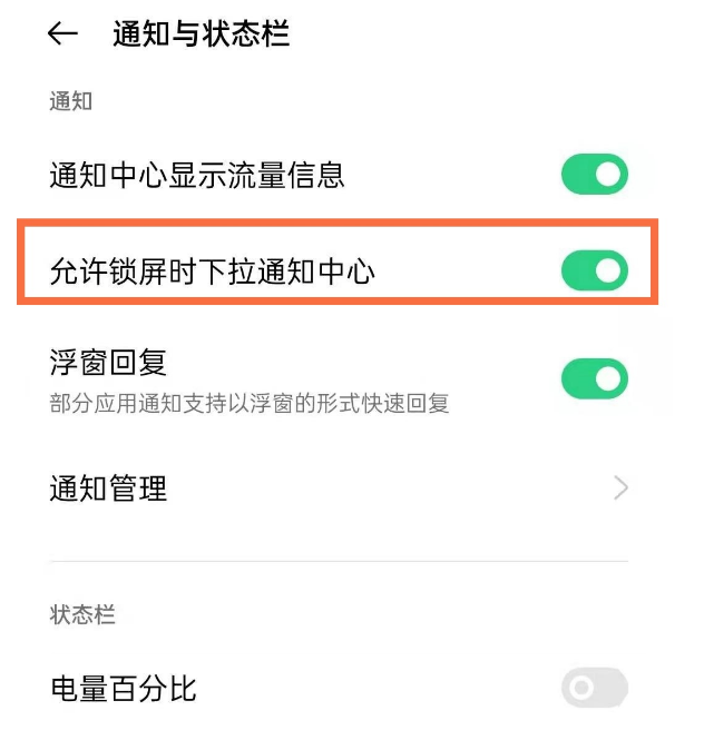 opporeno5锁屏下拉通知栏怎么显示