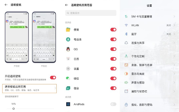 opporeno5透明壁纸去哪设置