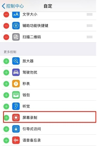 苹果11录屏怎么添加到控制中心