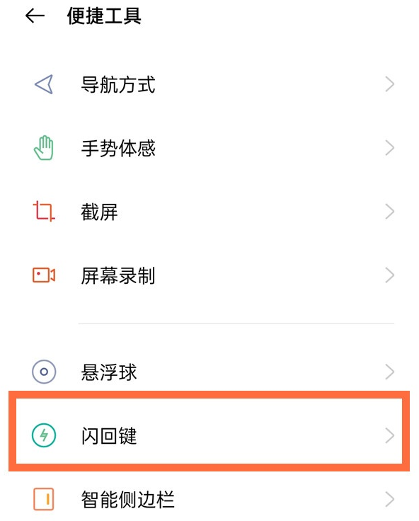 opporeno5pro闪回键怎么开启