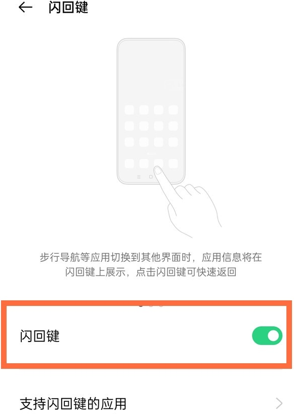 opporeno5pro闪回键怎么开启