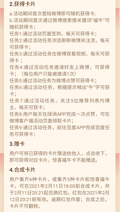 2021微博快速集齐福牛卡得红包攻略分享