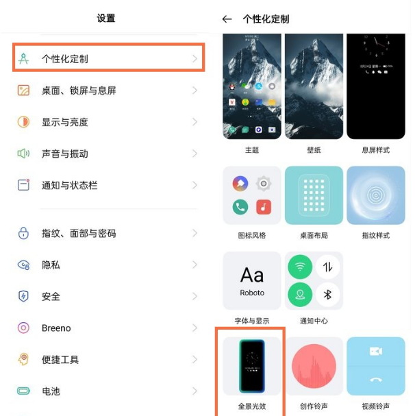 opporeno5全景光效如何开启