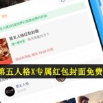 我来教你微信第五人格红包封面怎么得。