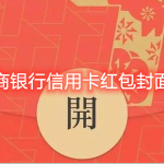 我来分享微信招商银行信用卡红包封面怎么得。