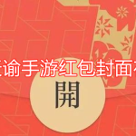 我来教你微信天谕手游红包封面在哪领。