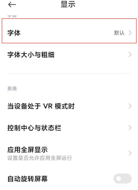 小米11怎么修改手机内的字体显示