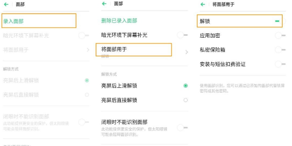opporeno5怎么用面部解锁手机