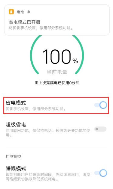 vivox60pro省电模式怎么打开