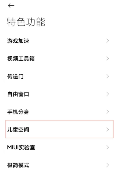 小米11的儿童空间怎么开启