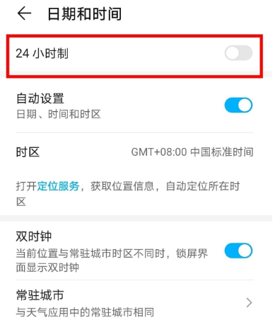 荣耀v40怎么把12小时制改为24小时