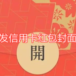 我来分享微信广发信用卡红包封面怎么领。