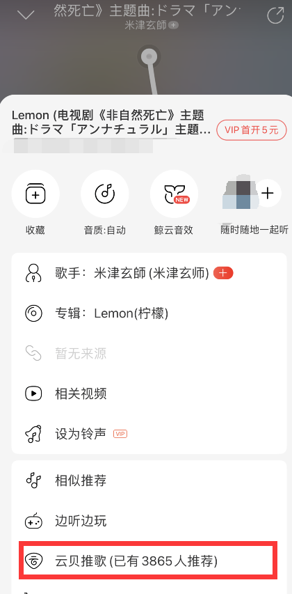 网易云音乐云贝推歌使用方法介绍