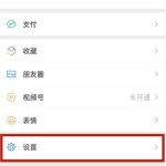 教你华为nova8怎么取消微信振动。