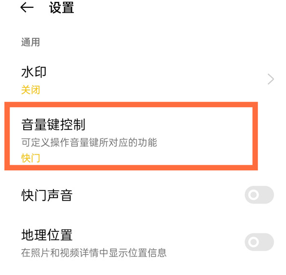 opporeno5pro怎么通过音量键进行拍照