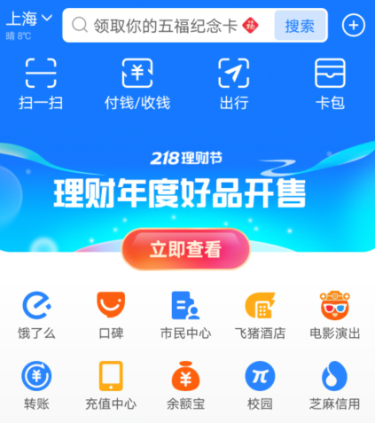 支付宝口袋铃声功能怎么开启