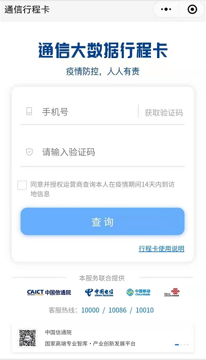 微信个人行程轨迹怎么查