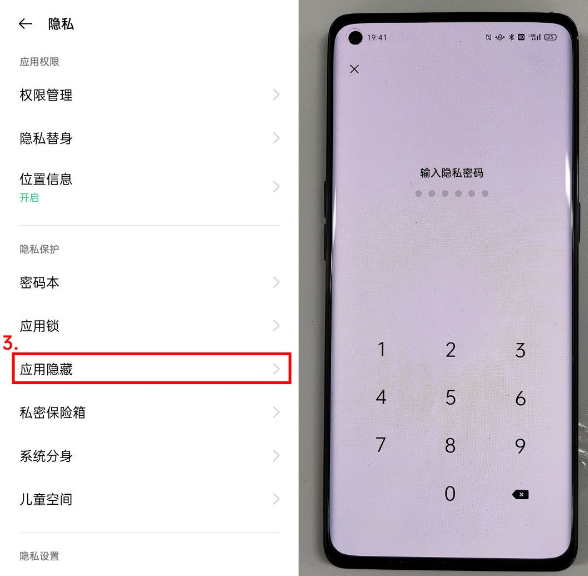 opporeno5pro怎么隐藏app