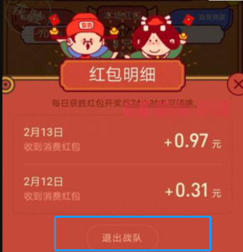 支付宝比谁牛怎么退队