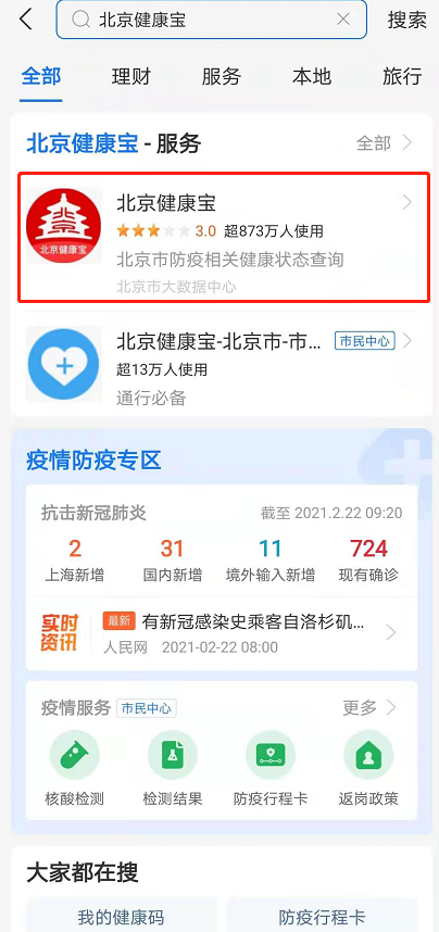 北京健康宝怎么预约核酸检测