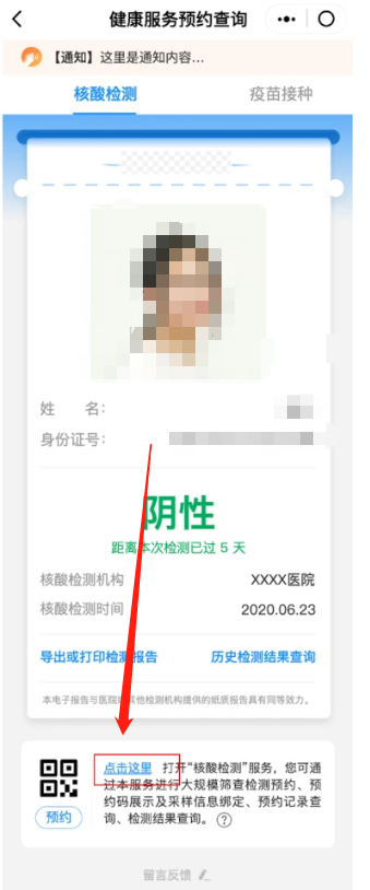 北京健康宝怎么预约核酸检测
