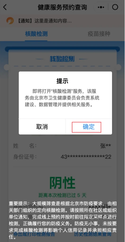北京健康宝怎么预约核酸检测