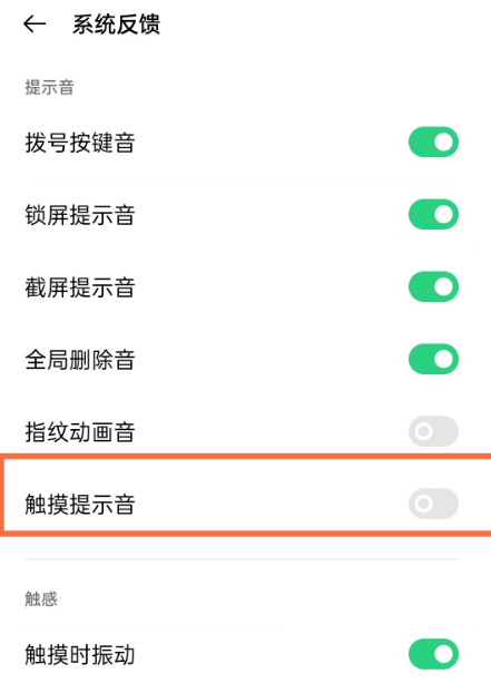 opporeno5pro去哪设置触屏声音