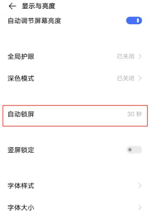 vivos7e锁屏时间去哪设置