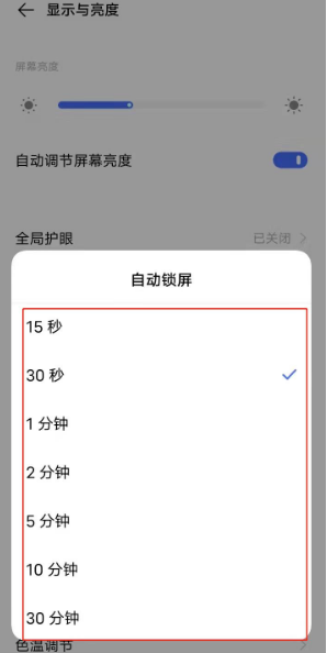 vivos7e锁屏时间去哪设置