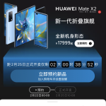 分享淘宝怎么预订华为MateX2。